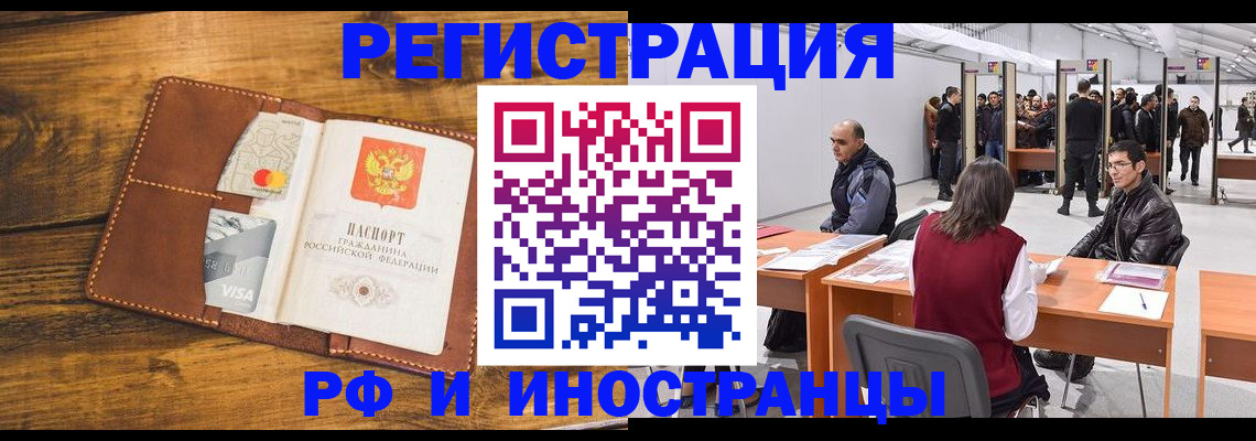 временная регистрация для школы в Истре