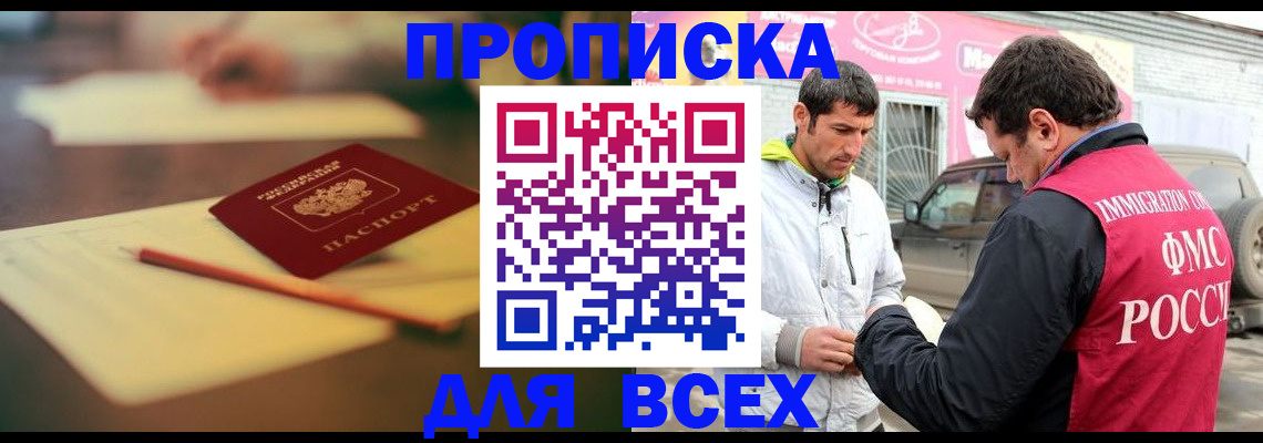 регистрация в Истре