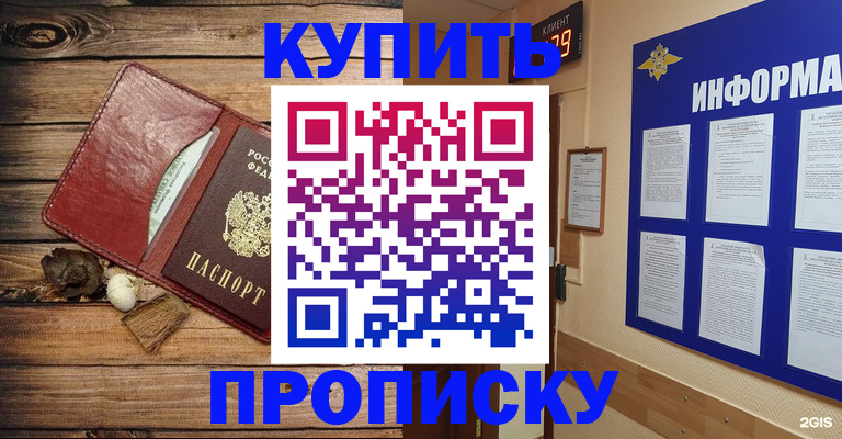 прописка ребенка в Истре