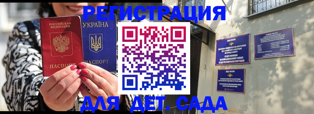 временная регистрация для школы в Истре