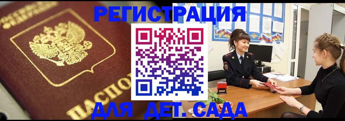 временная регистрация гарантия в Истре