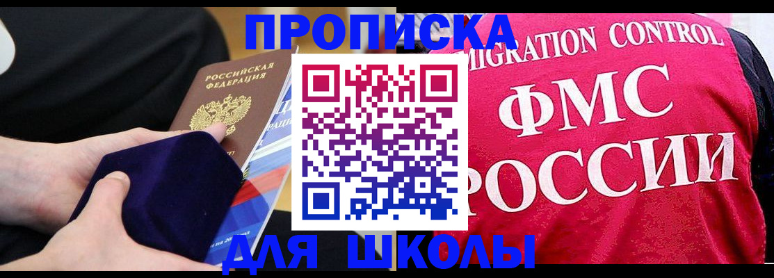 прописка от собственника в Истре
