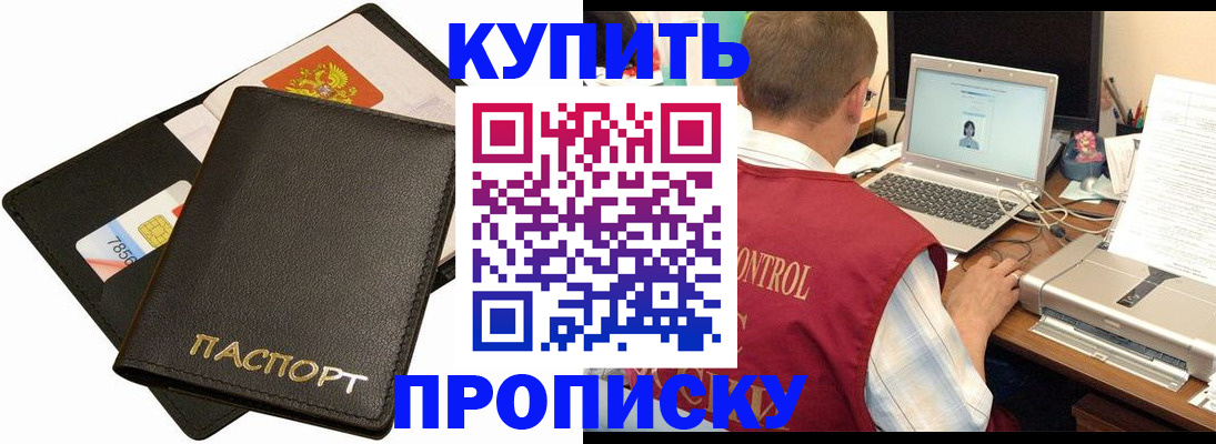прописка регистрация в Истре